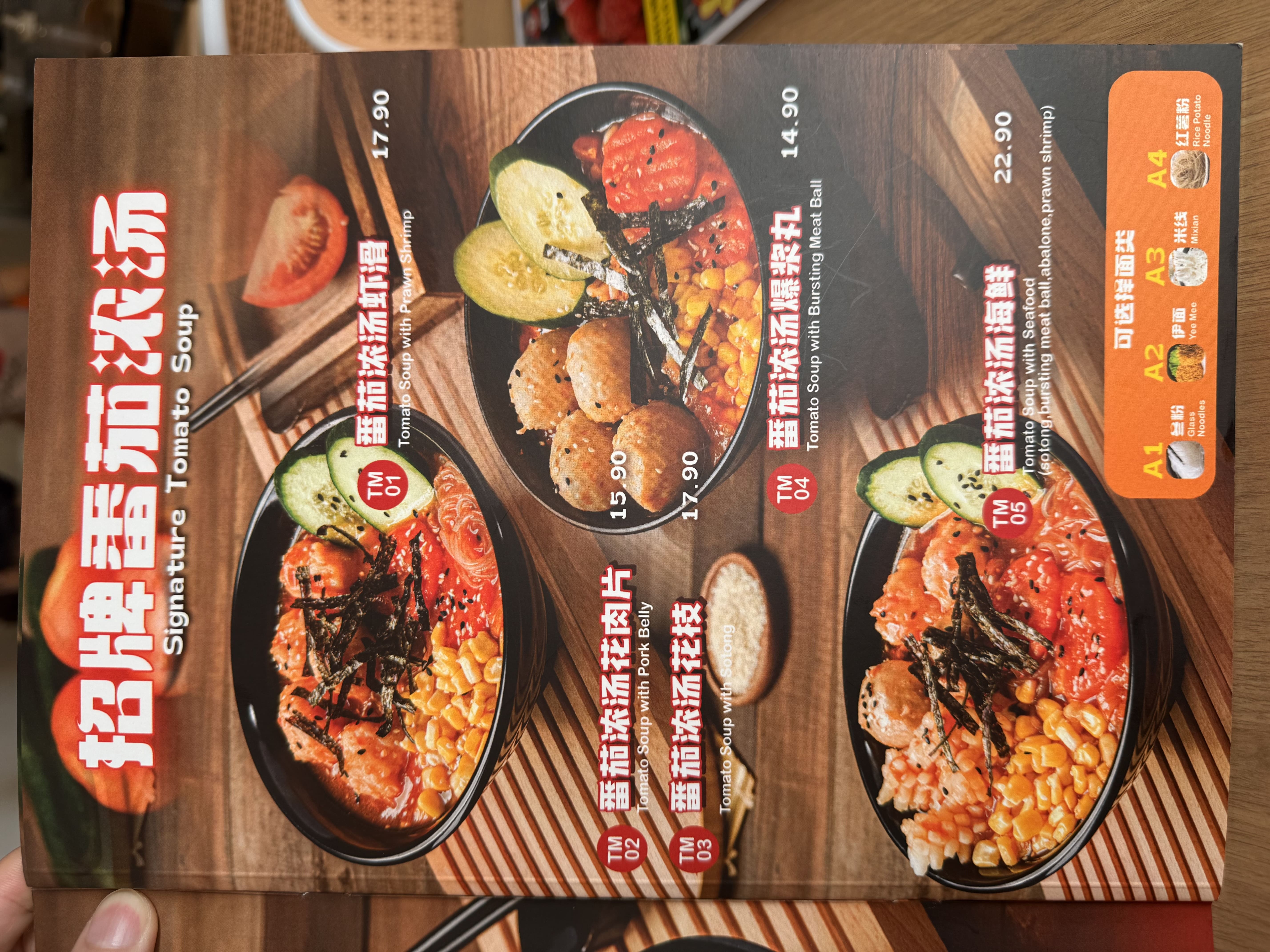 虾鲜鲜 Har Sin Sin（Kepong 总行）手打虾滑&酸辣粉&板面 menu page 1