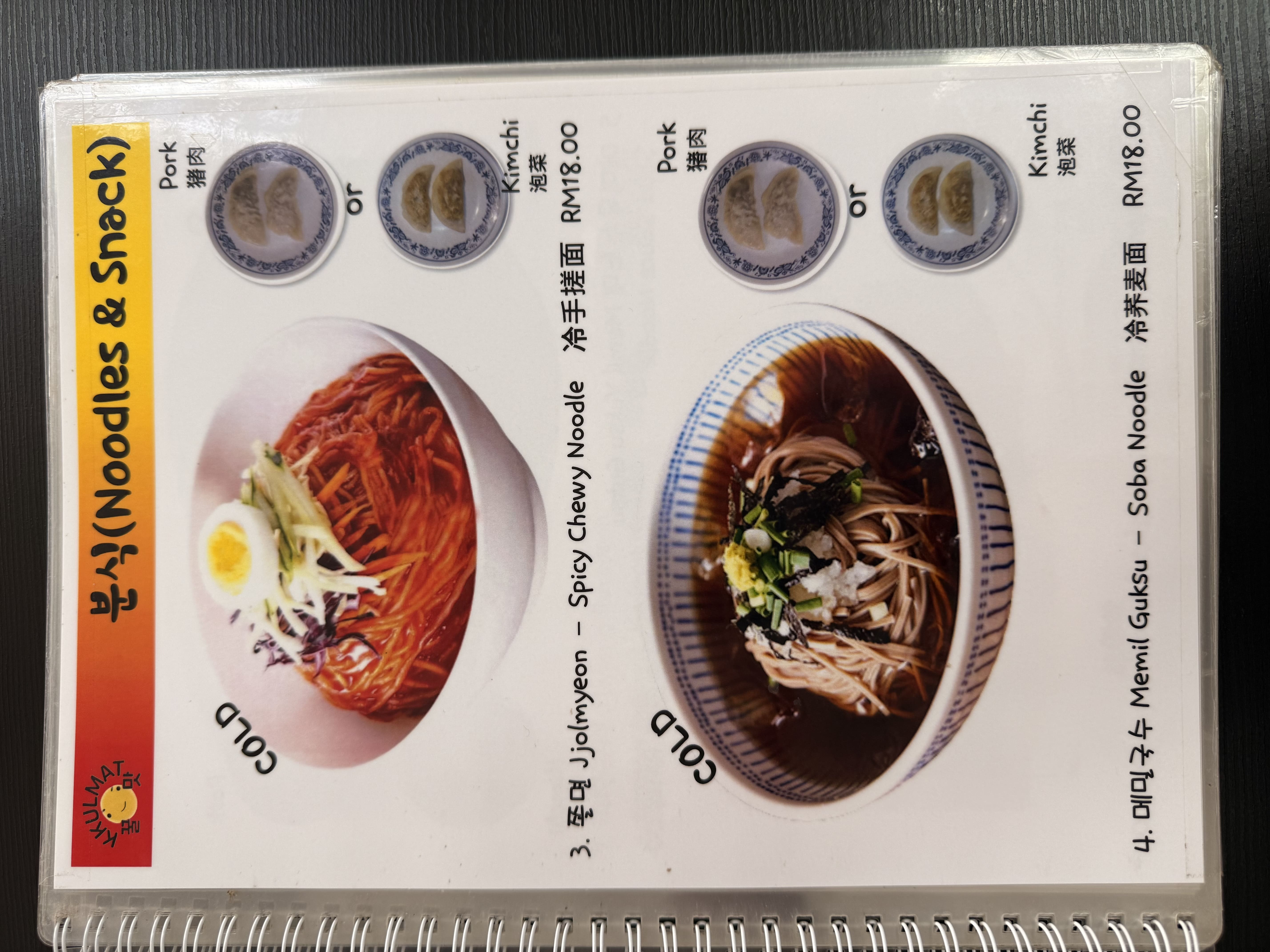 Sinui Kkulmat @ Bandar Menjalara, Kepong menu page 1