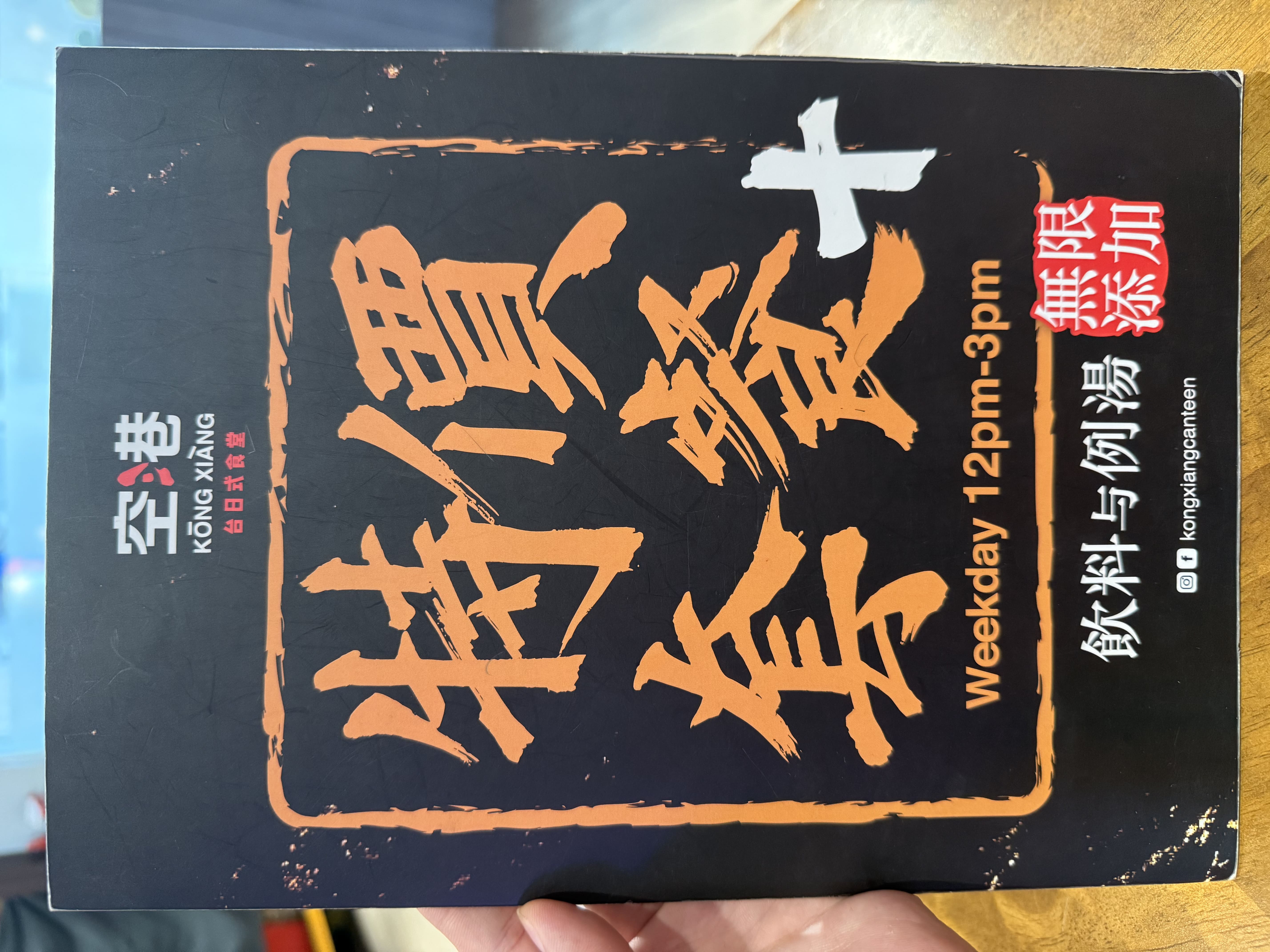 空港 台日式食堂 (文良港) Kōng Xiàng Canteen (Setapak) menu page 1