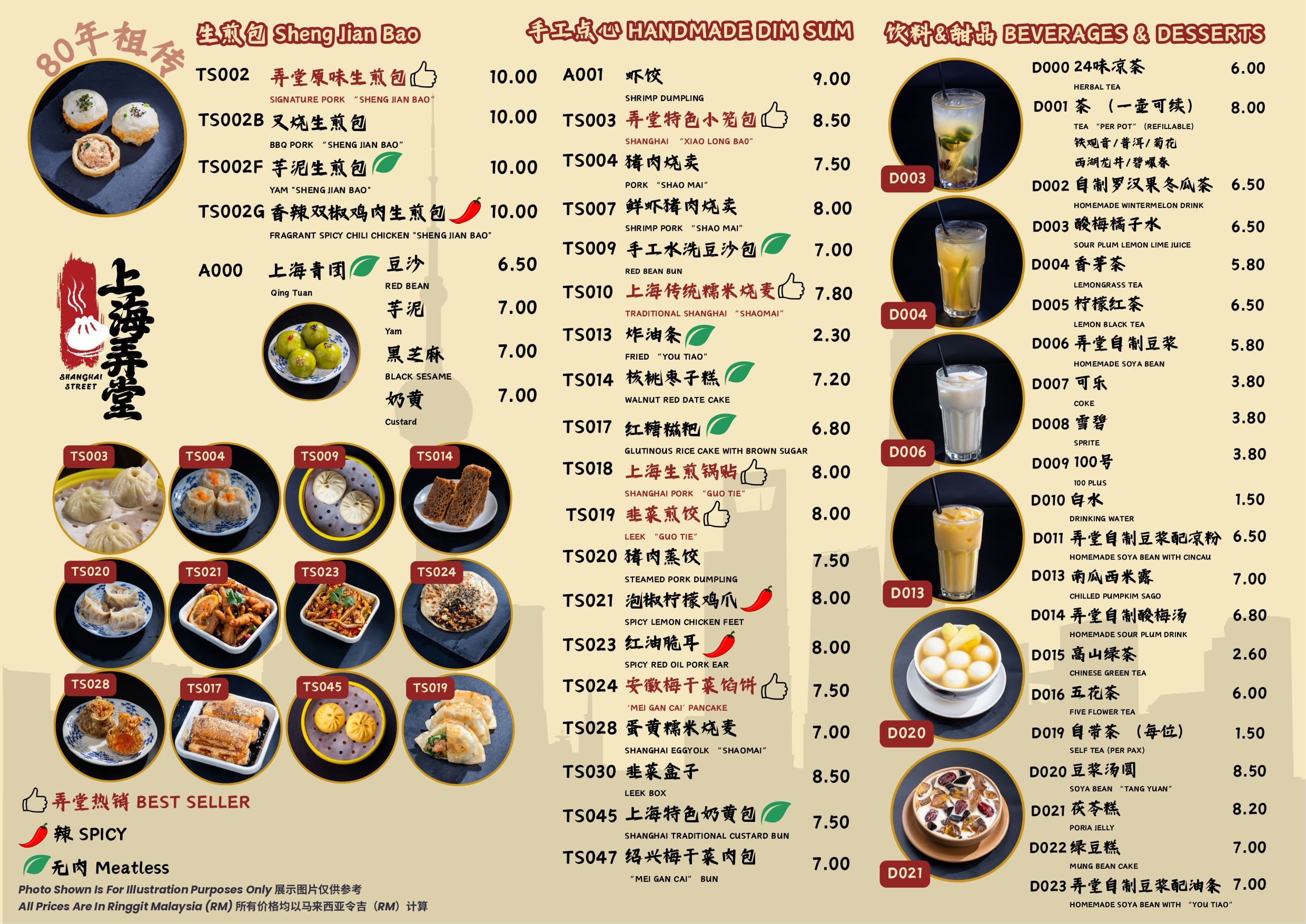 上海弄堂SS2 Shanghai Street SS2中餐小笼包 menu page 1