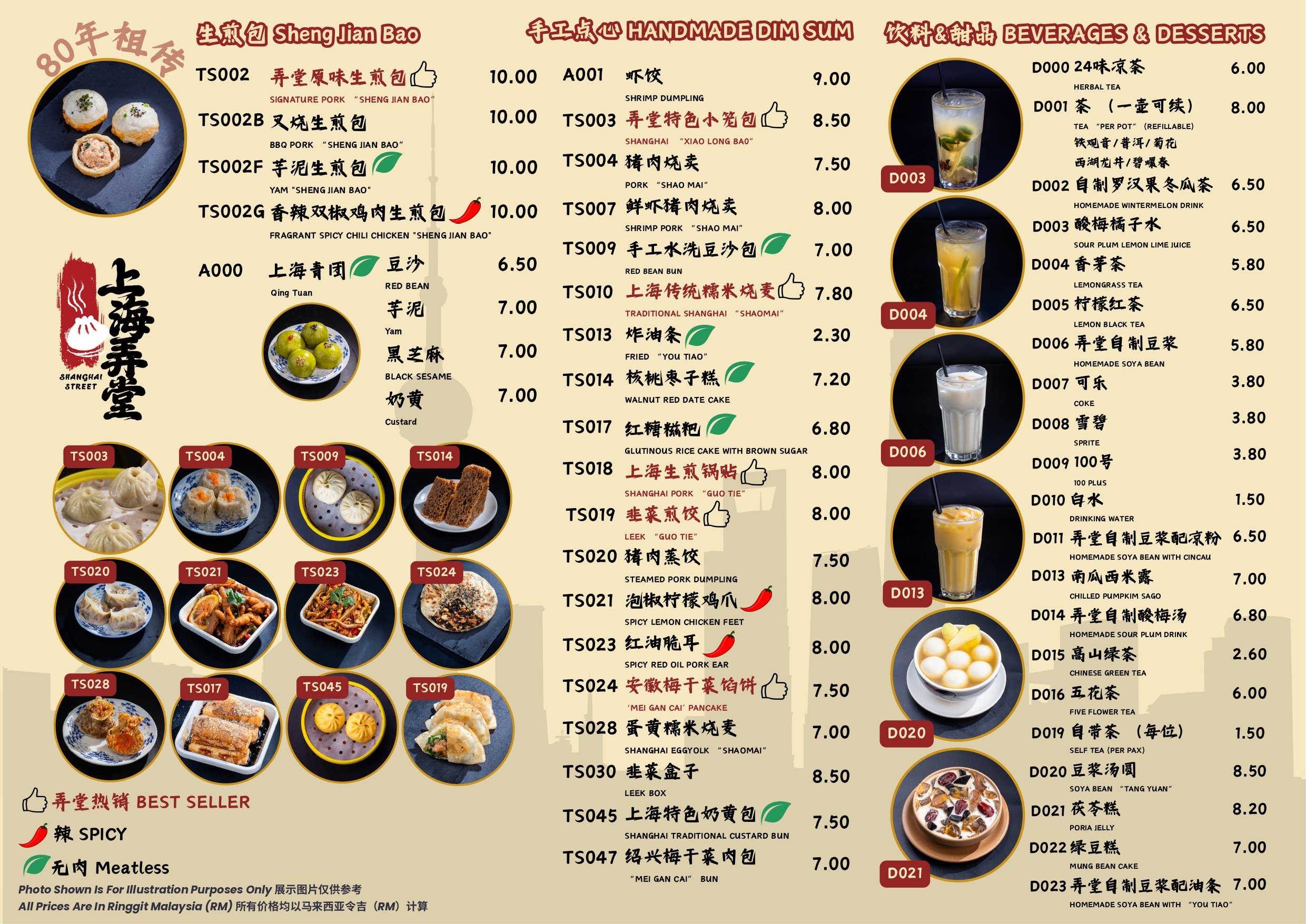 Shanghai Street Kuchai Lama (上海弄堂 旧古仔店) menu page 1
