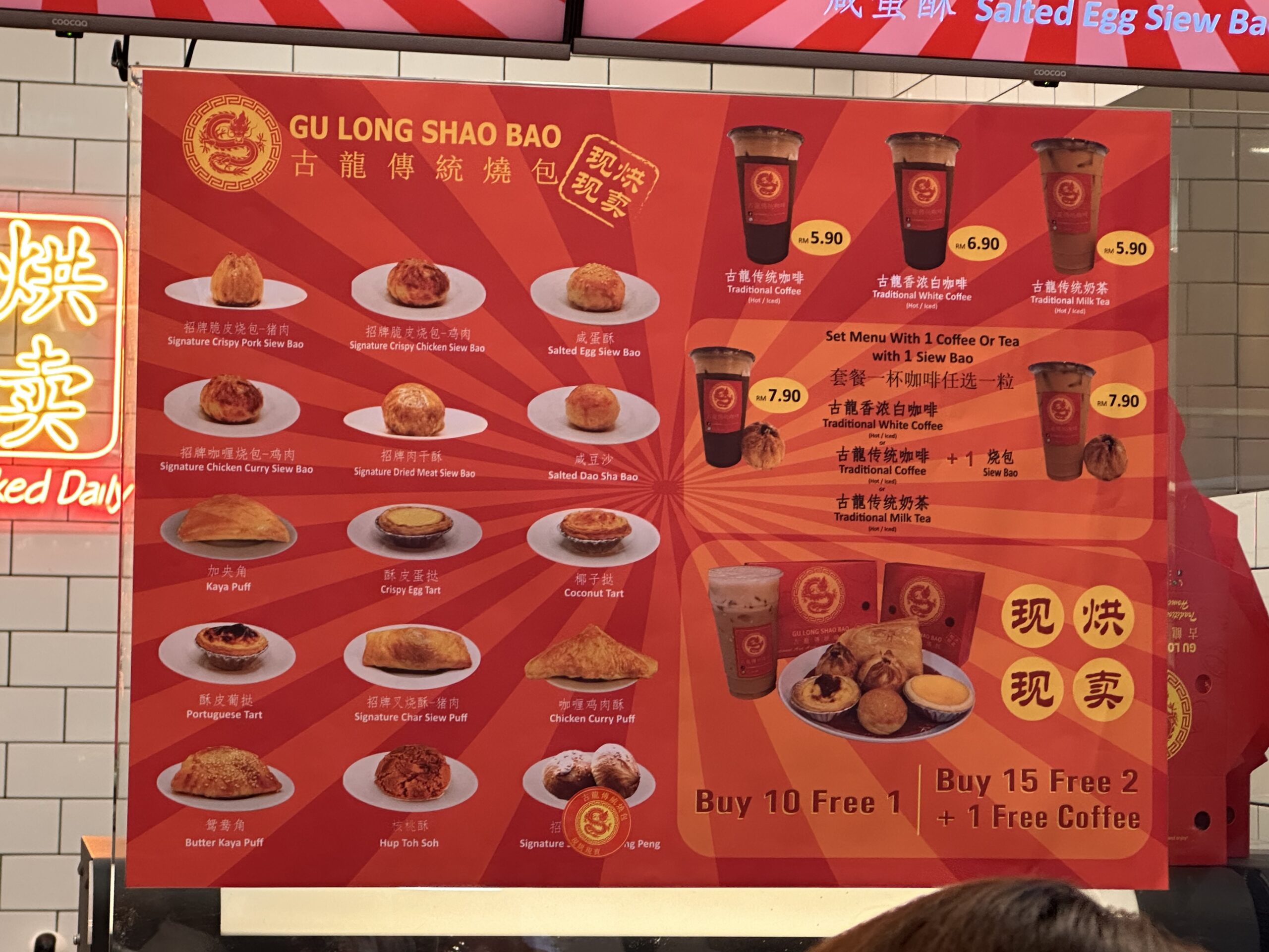 古龙传统烧包 Gu Long Shao Bao menu page 1