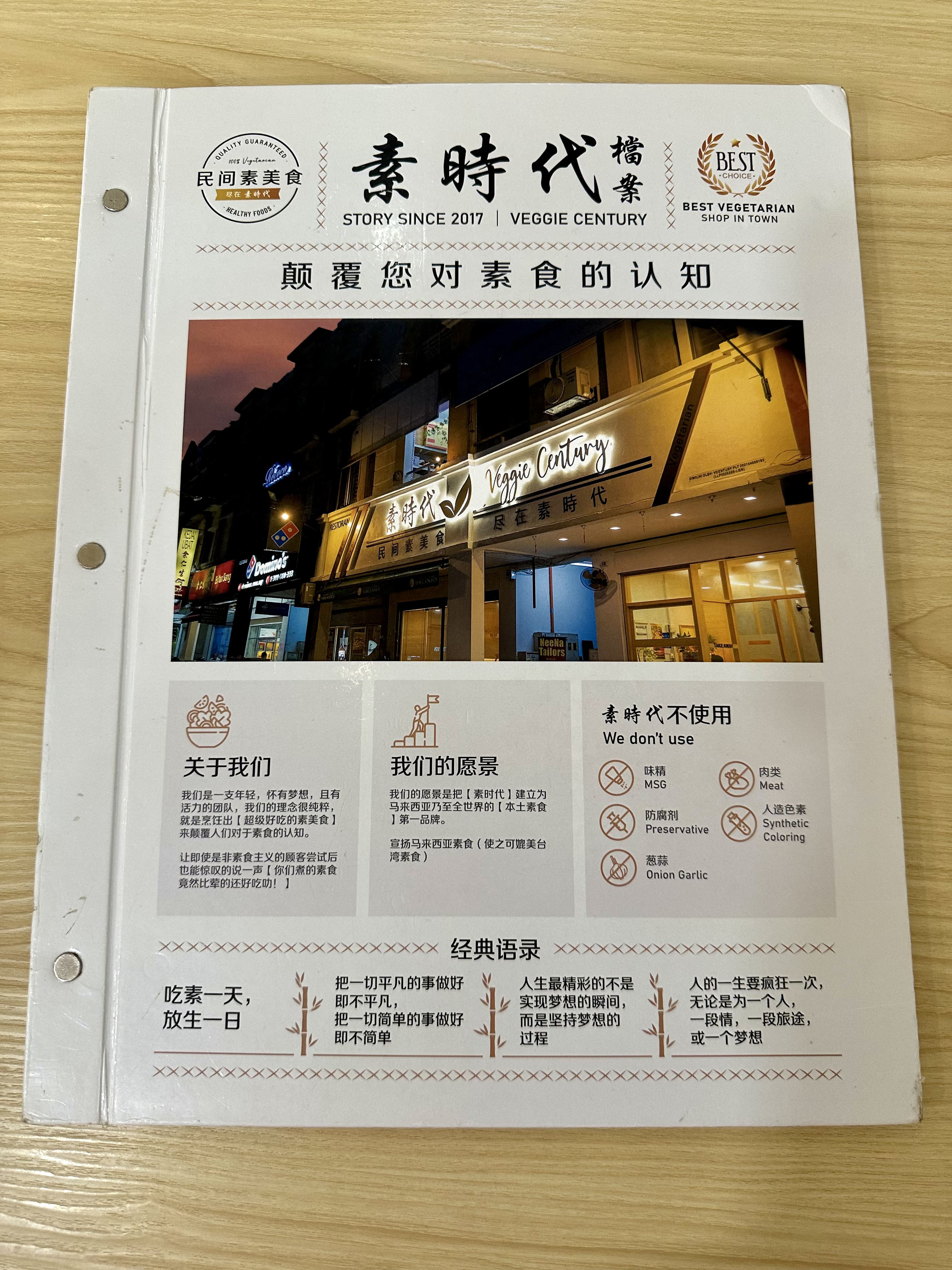 Veggie Century (Selayang Branch) (素时代) restaurant